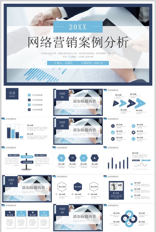 商務營銷案例分析產(chǎn)品宣傳策劃ppt ppt