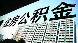 寶雞專業(yè)的五險一金代辦價格 住房 公積金 屹乾誠商務咨詢